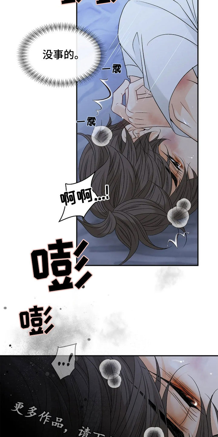 剧毒纽带 - 第29话 - 第16张图