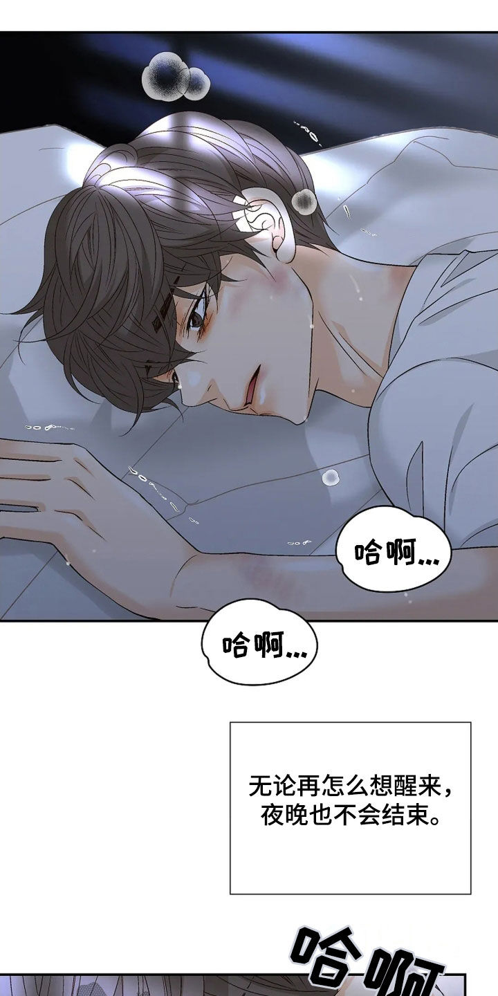 剧毒纽带 - 第29话 - 第2张图