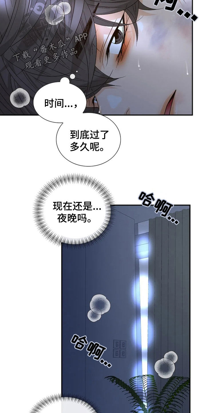 剧毒纽带 - 第29话 - 第3张图