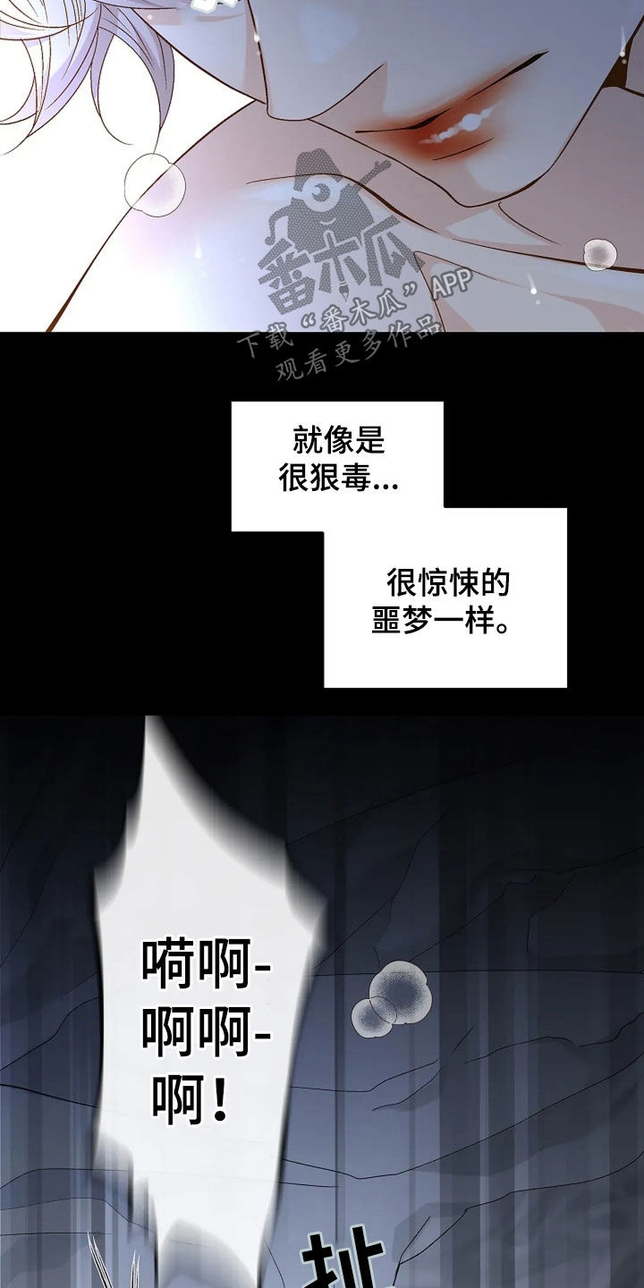 剧毒纽带 - 第29话 - 第5张图