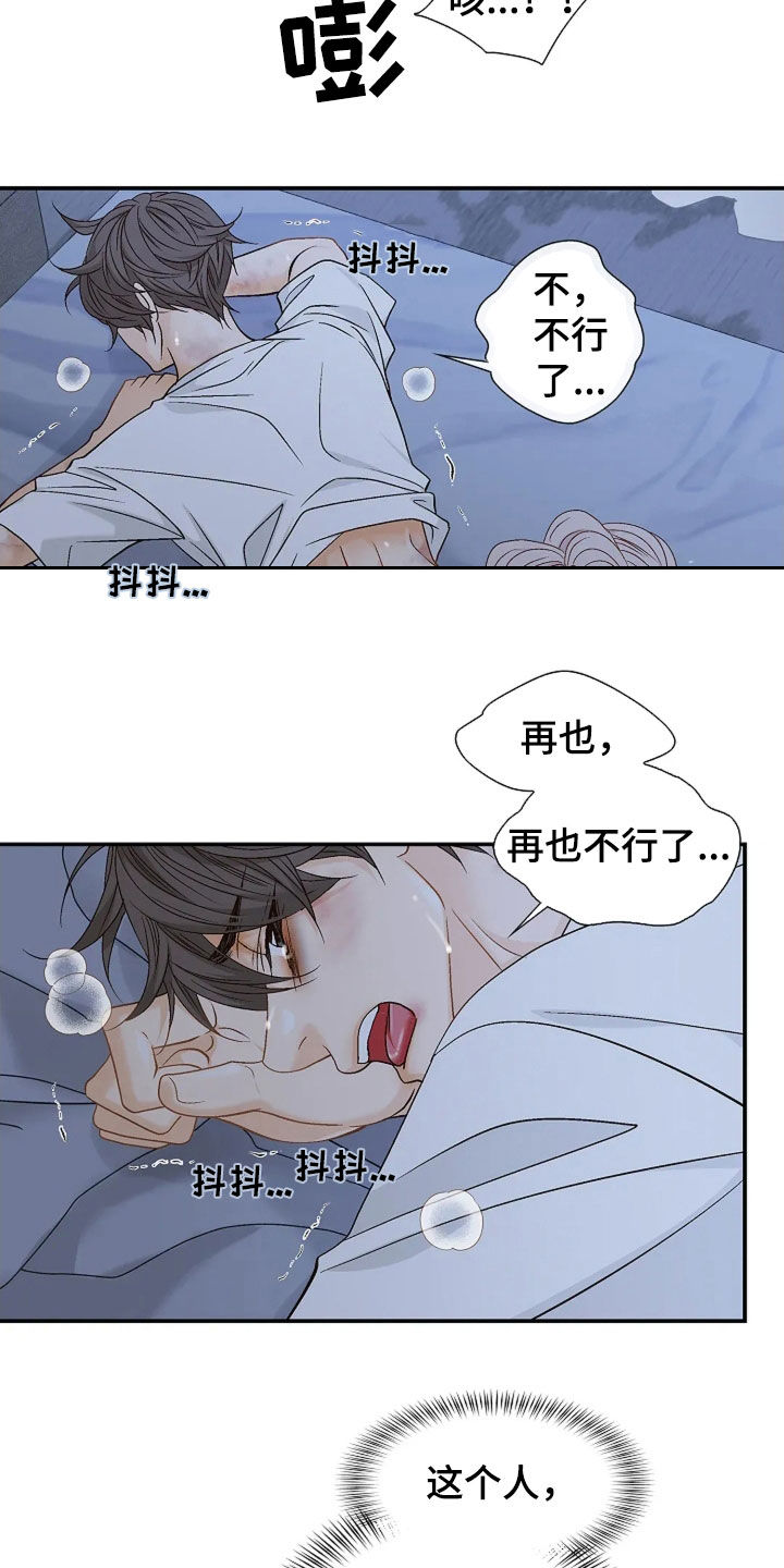 剧毒纽带 - 第29话 - 第9张图