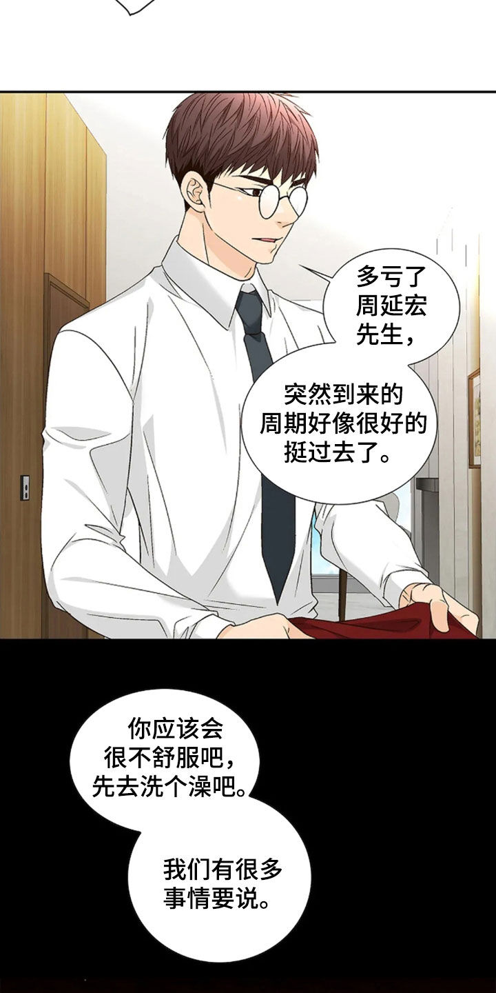 剧毒纽带 - 第31话 - 第11张图