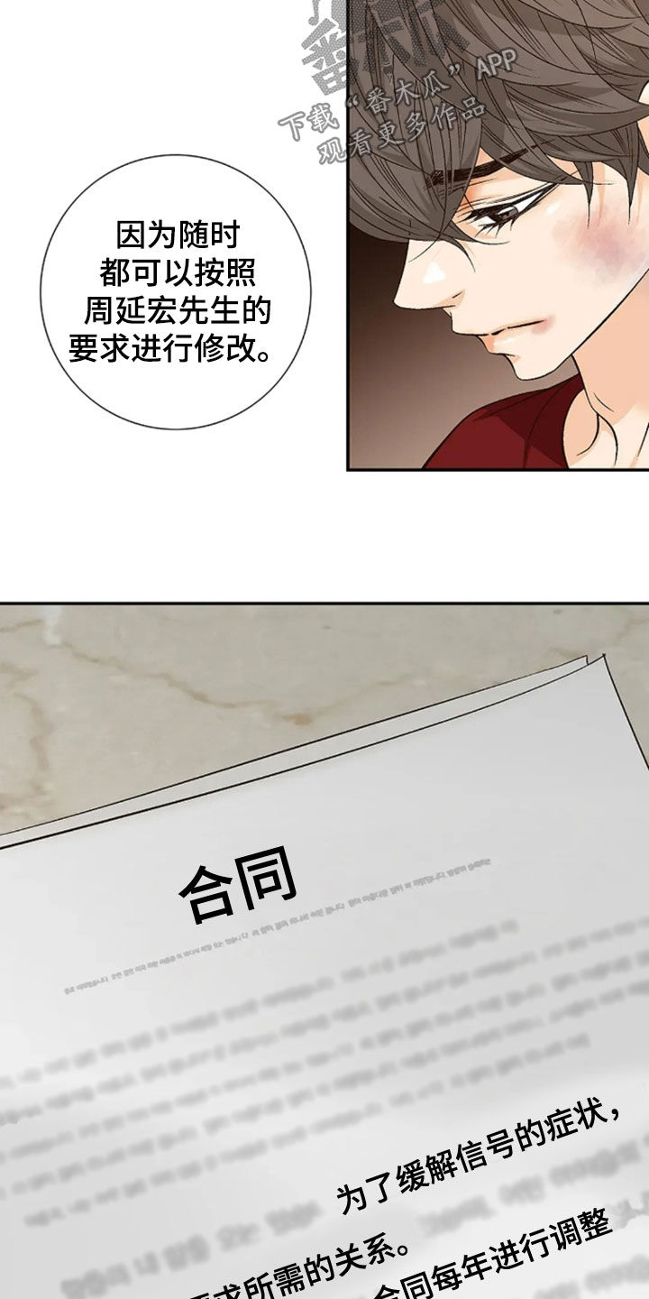 剧毒纽带 - 第31话 - 第15张图