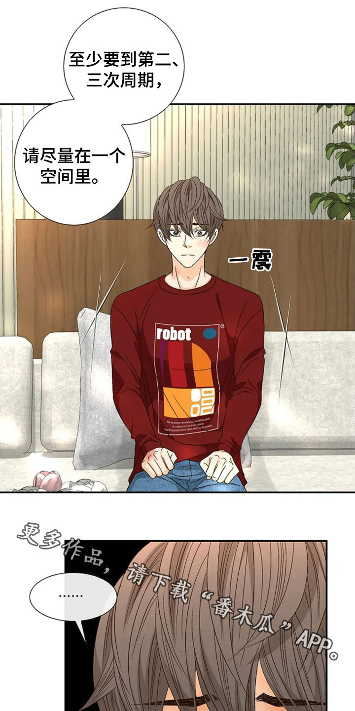 剧毒纽带 - 第31话 - 第21张图