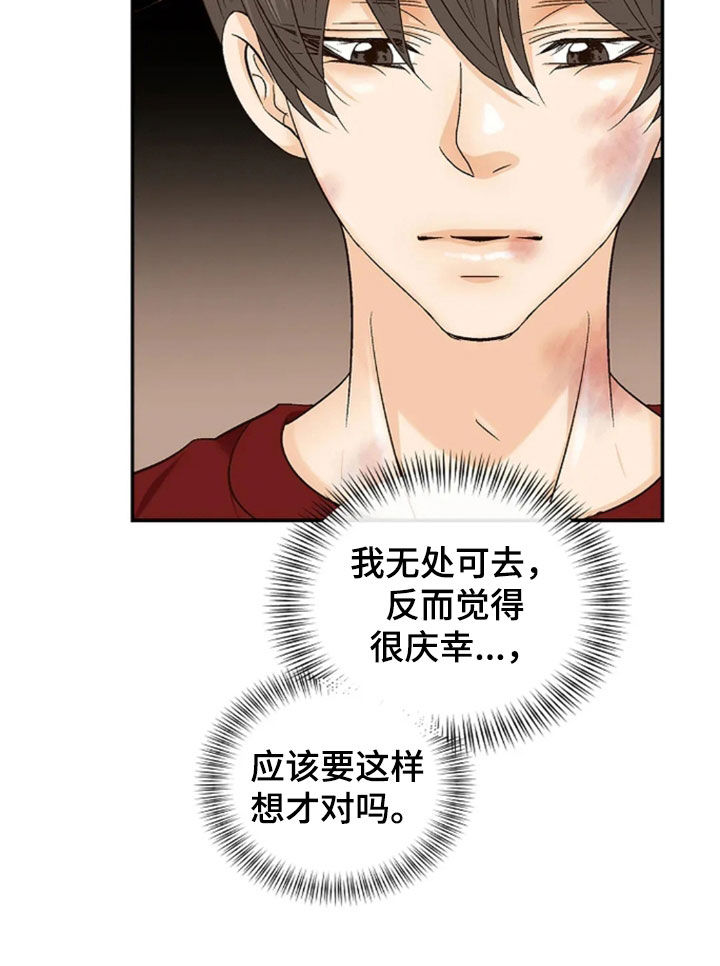 剧毒纽带 - 第31话 - 第22张图