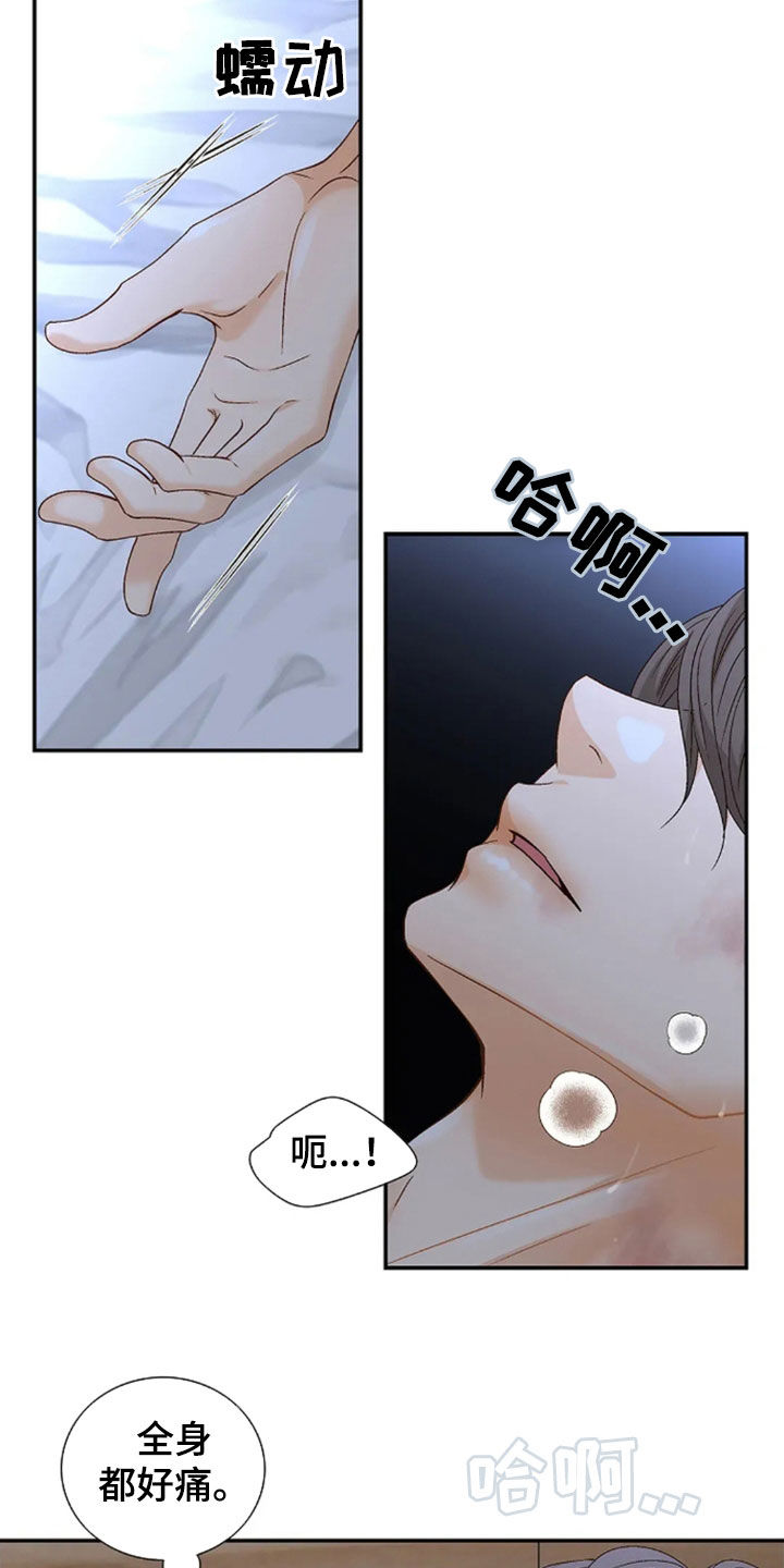 剧毒纽带 - 第31话 - 第2张图