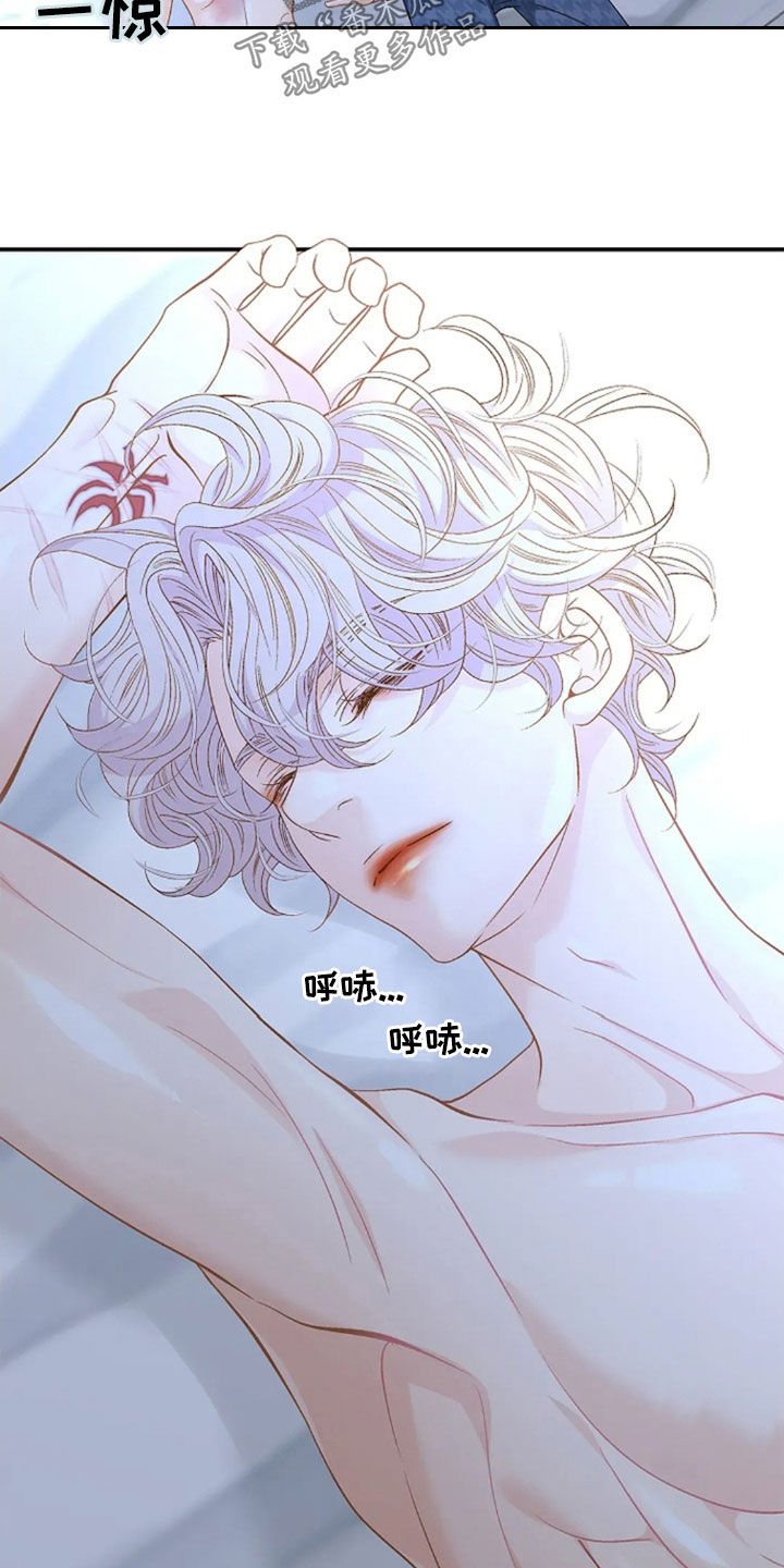 剧毒纽带 - 第31话 - 第5张图