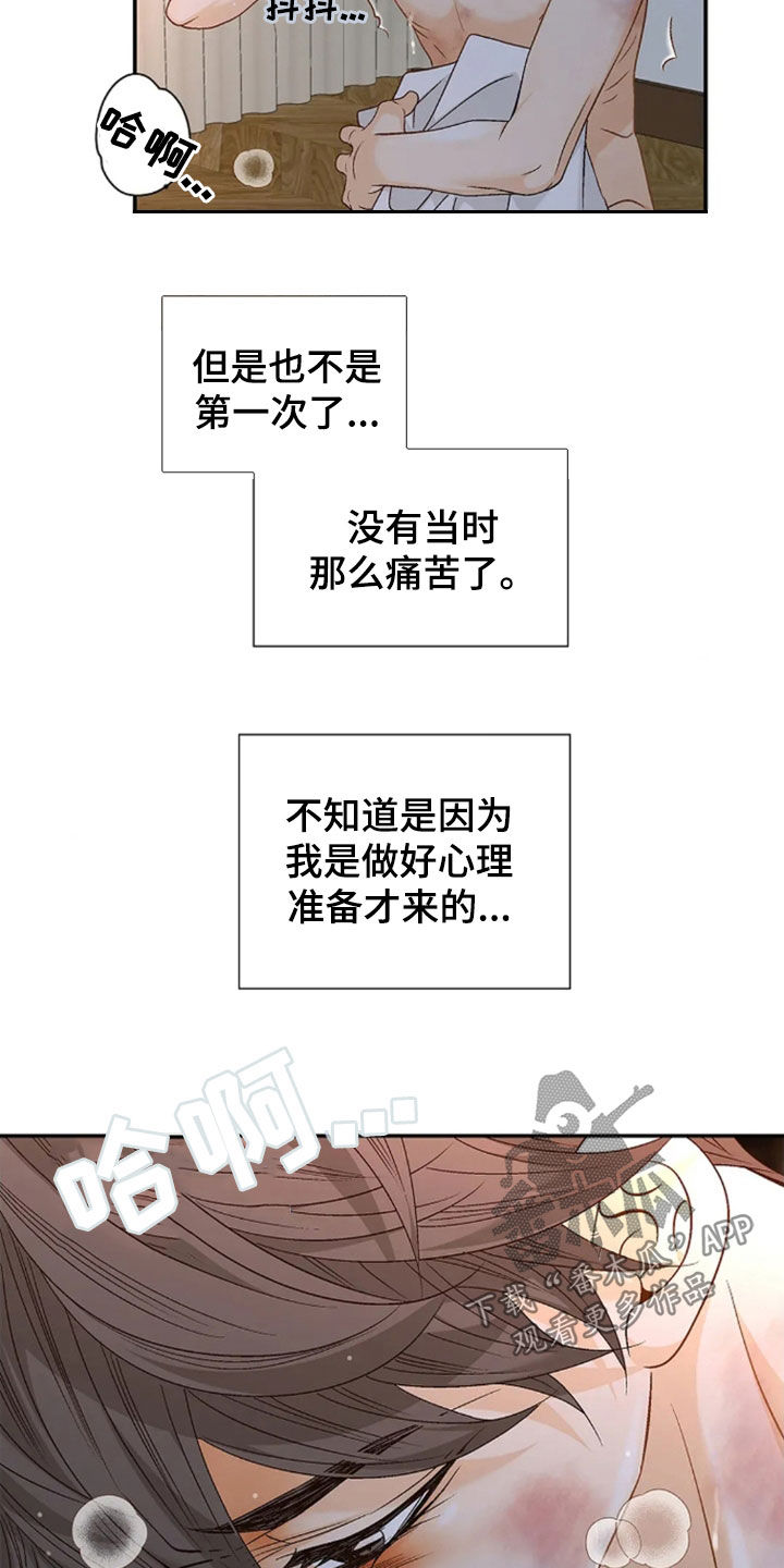 剧毒纽带 - 第31话 - 第8张图