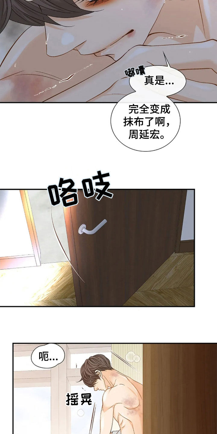 剧毒纽带 - 第31话 - 第9张图