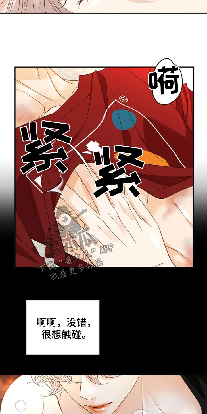 剧毒纽带 - 第32话 - 第15张图