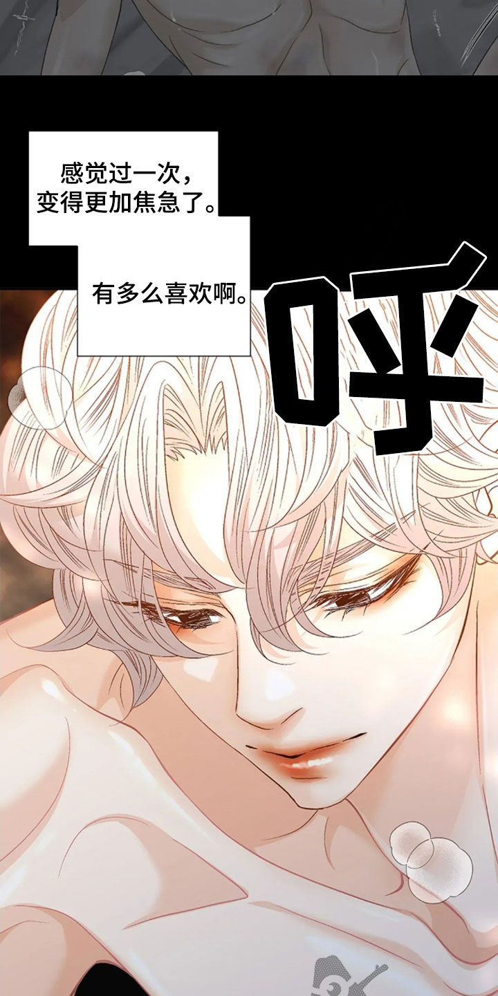 剧毒纽带 - 第32话 - 第17张图