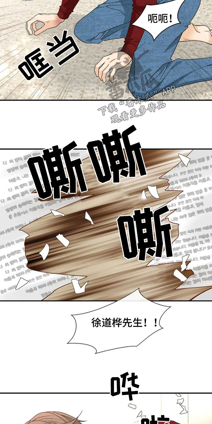 剧毒纽带 - 第32话 - 第23张图