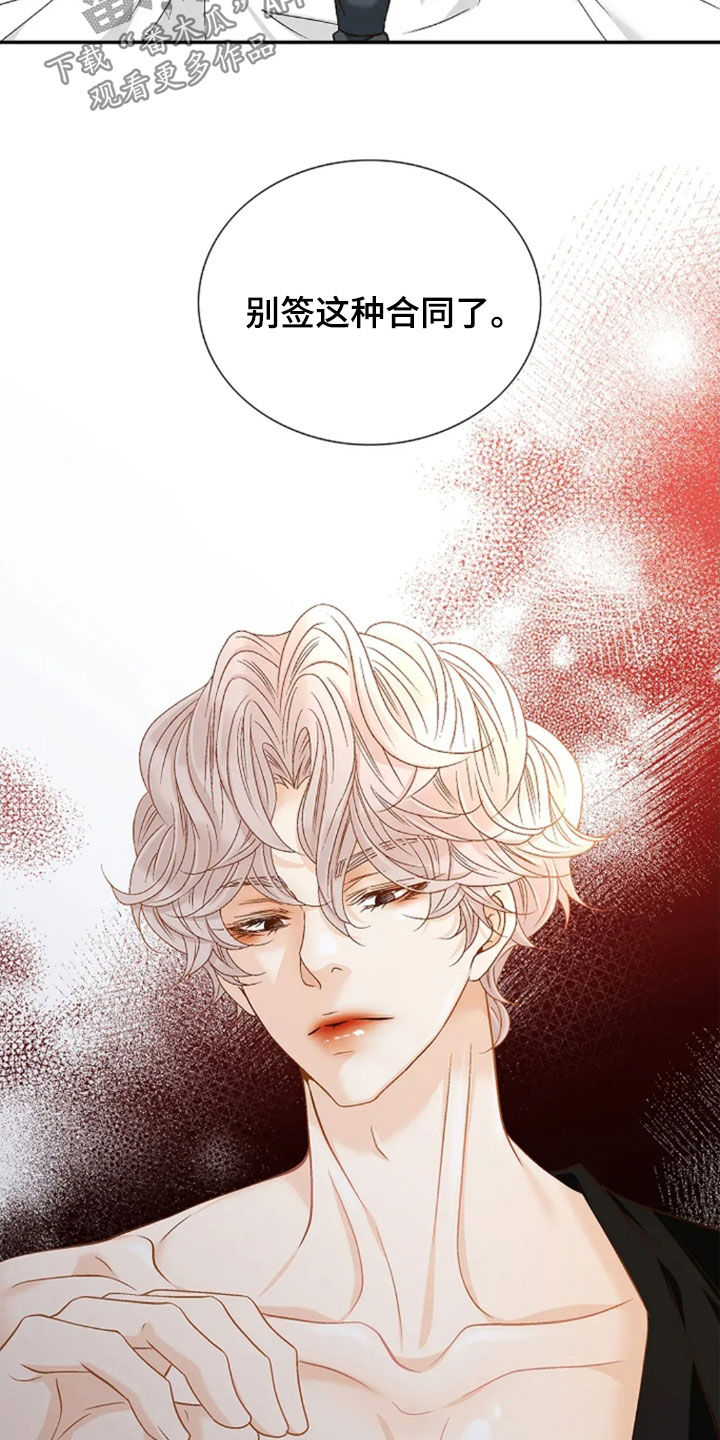 剧毒纽带 - 第32话 - 第25张图