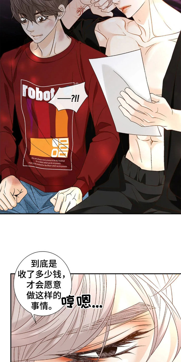 剧毒纽带 - 第32话 - 第2张图