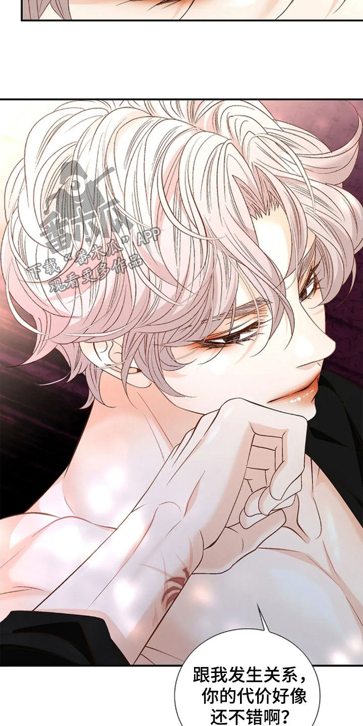 剧毒纽带 - 第32话 - 第3张图