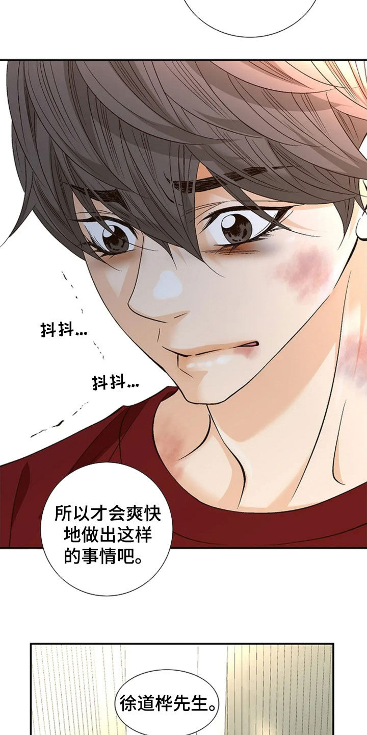 剧毒纽带 - 第32话 - 第4张图