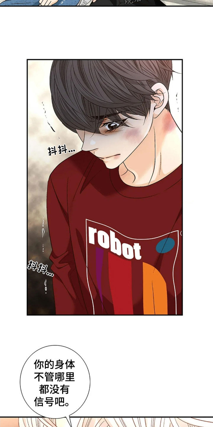 剧毒纽带 - 第32话 - 第6张图