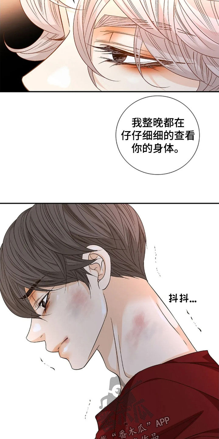 剧毒纽带 - 第32话 - 第7张图