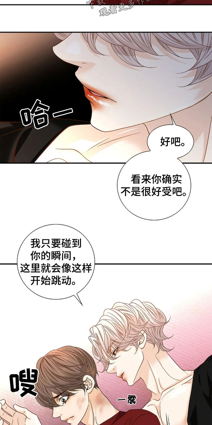 剧毒纽带 - 第32话 - 第8张图