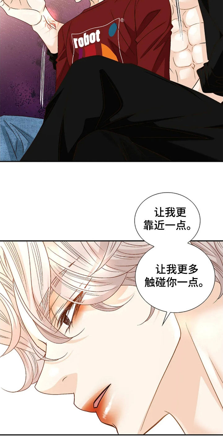 剧毒纽带 - 第32话 - 第9张图