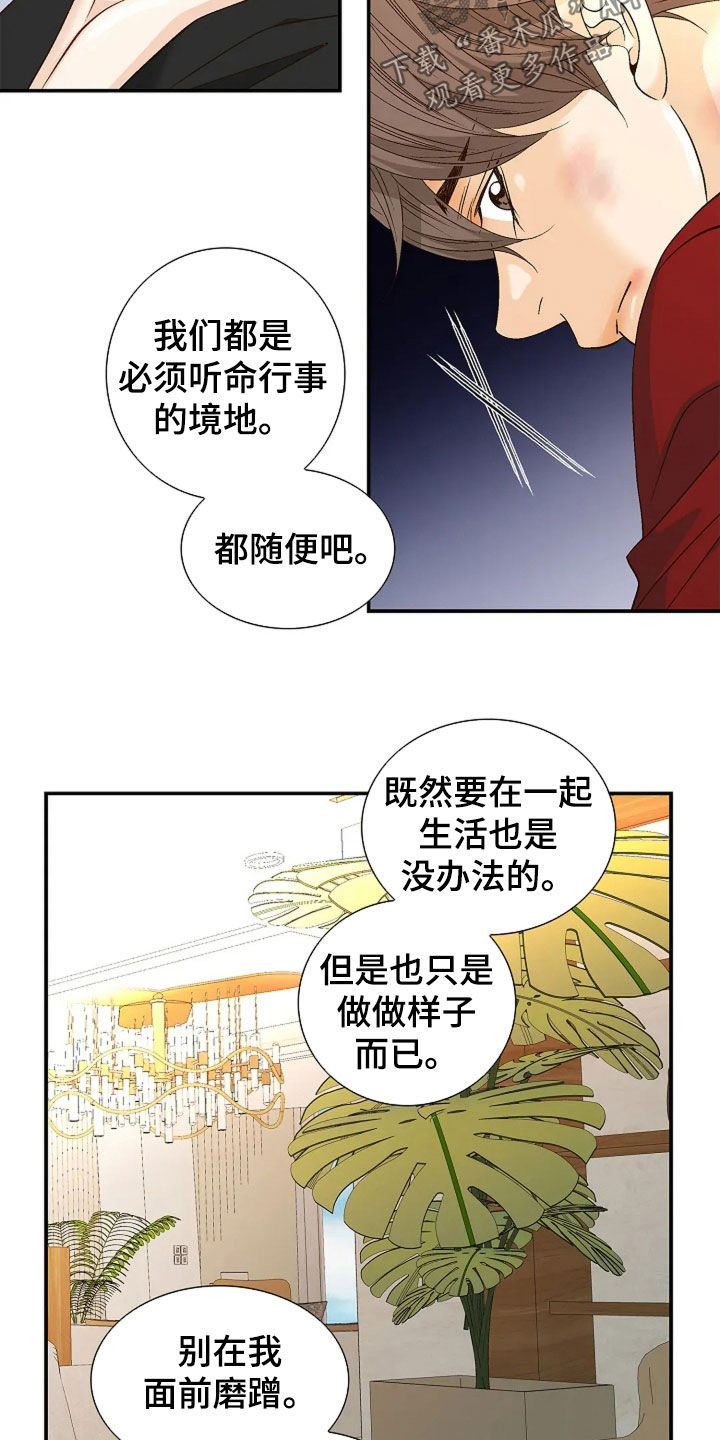 剧毒纽带 - 第34话 - 第10张图