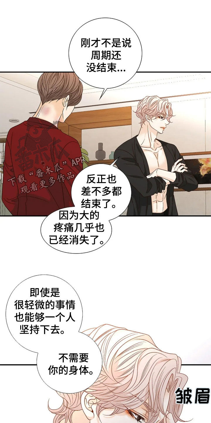 剧毒纽带 - 第34话 - 第12张图