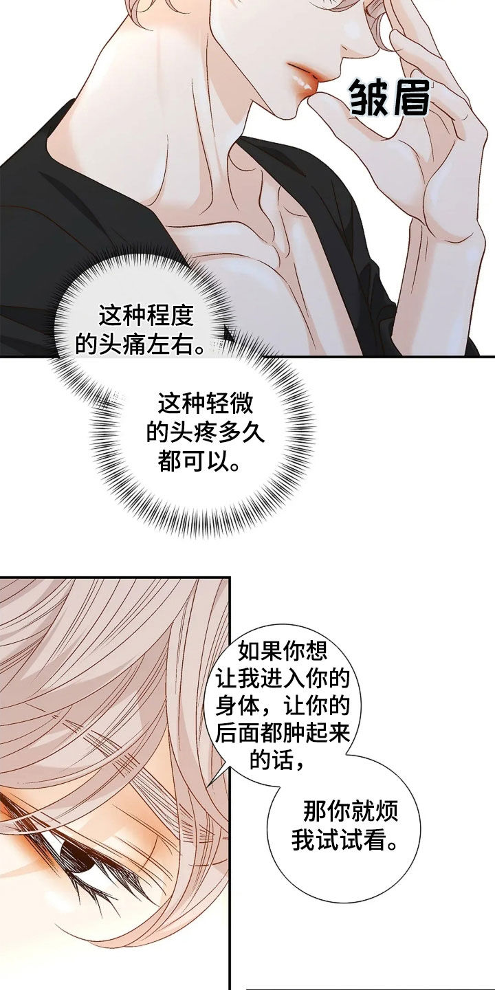 剧毒纽带 - 第34话 - 第13张图