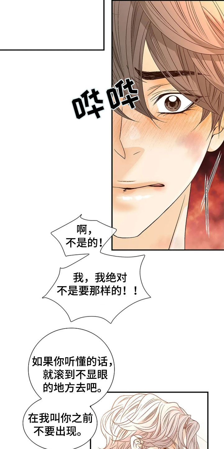 剧毒纽带 - 第34话 - 第14张图