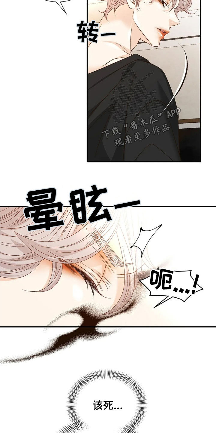 剧毒纽带 - 第34话 - 第15张图