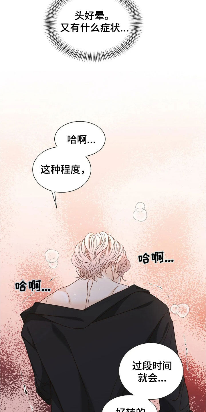 剧毒纽带 - 第34话 - 第16张图