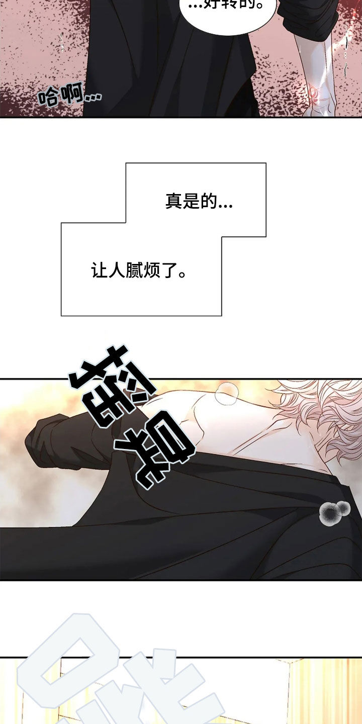 剧毒纽带 - 第34话 - 第17张图