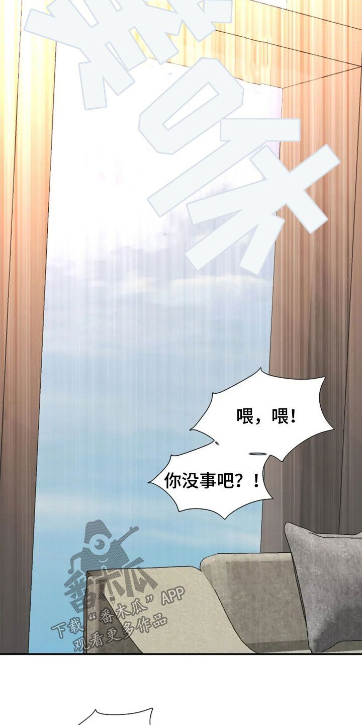 剧毒纽带 - 第34话 - 第18张图