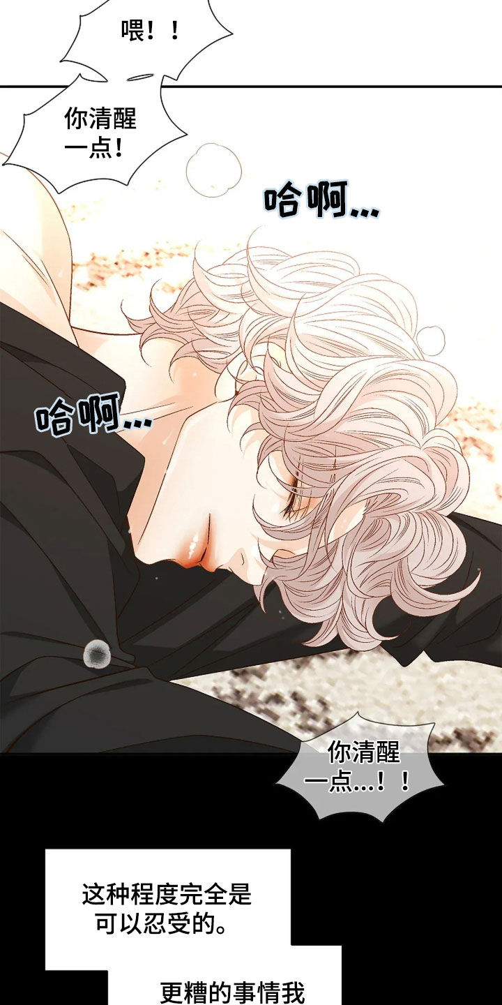 剧毒纽带 - 第34话 - 第19张图