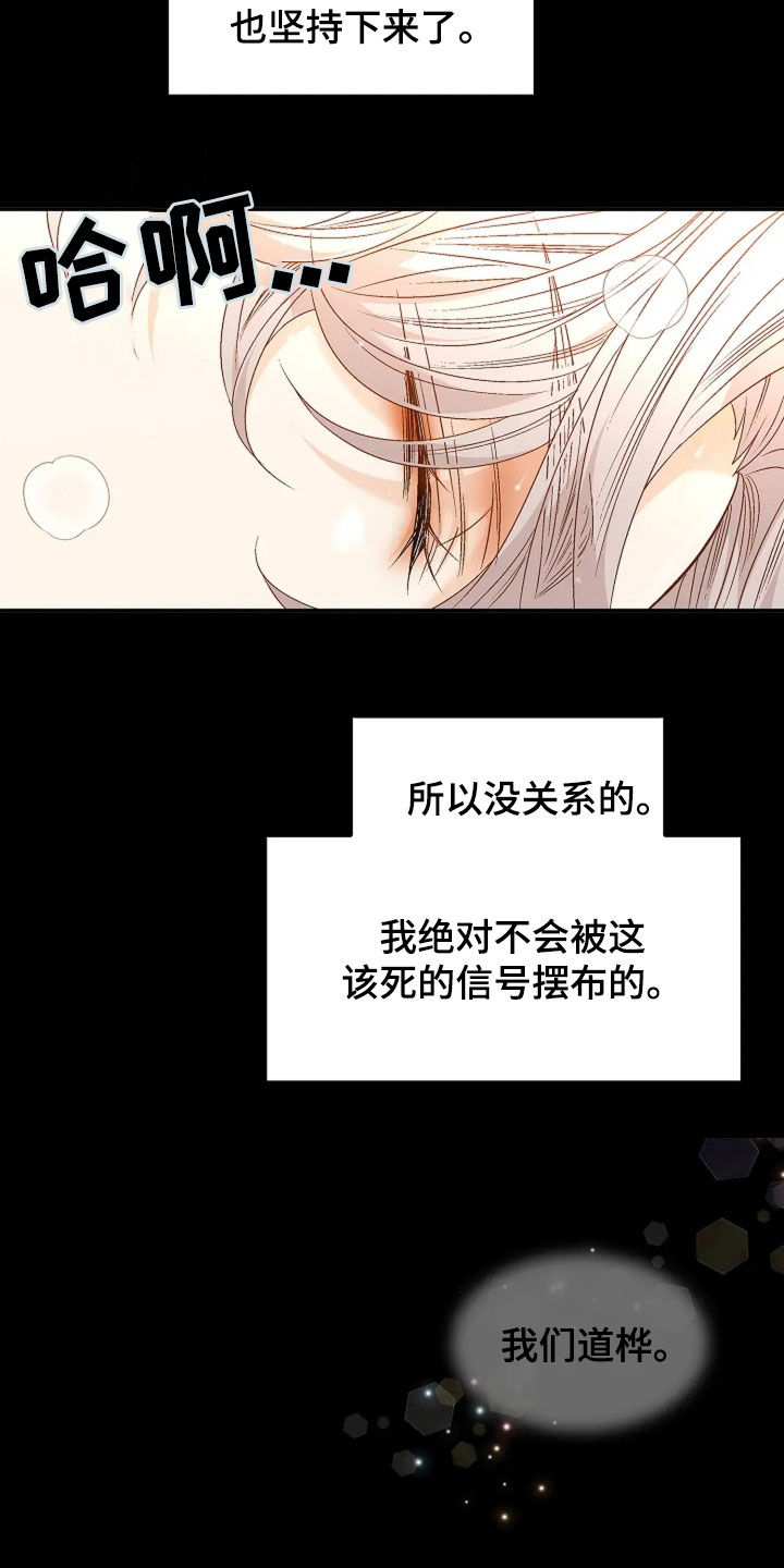 剧毒纽带 - 第34话 - 第20张图