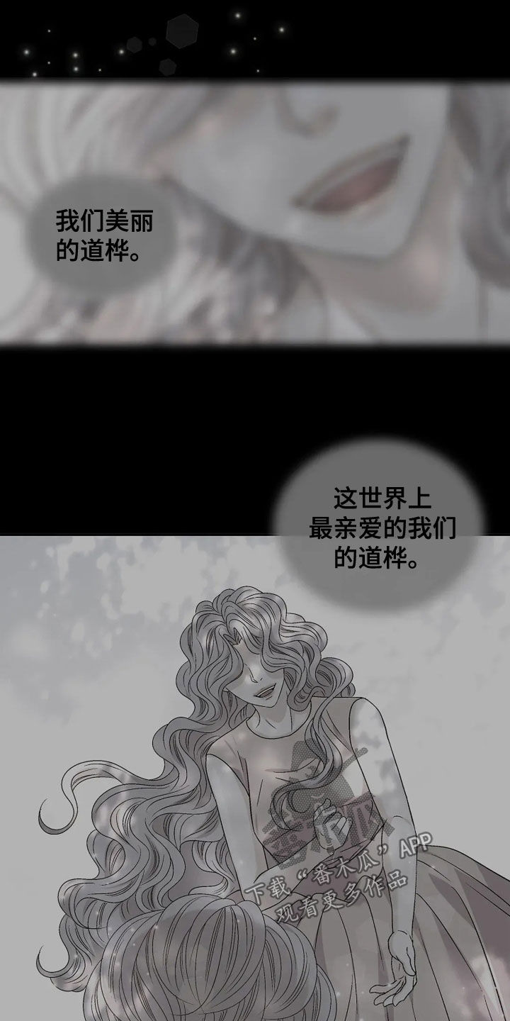 剧毒纽带 - 第34话 - 第21张图