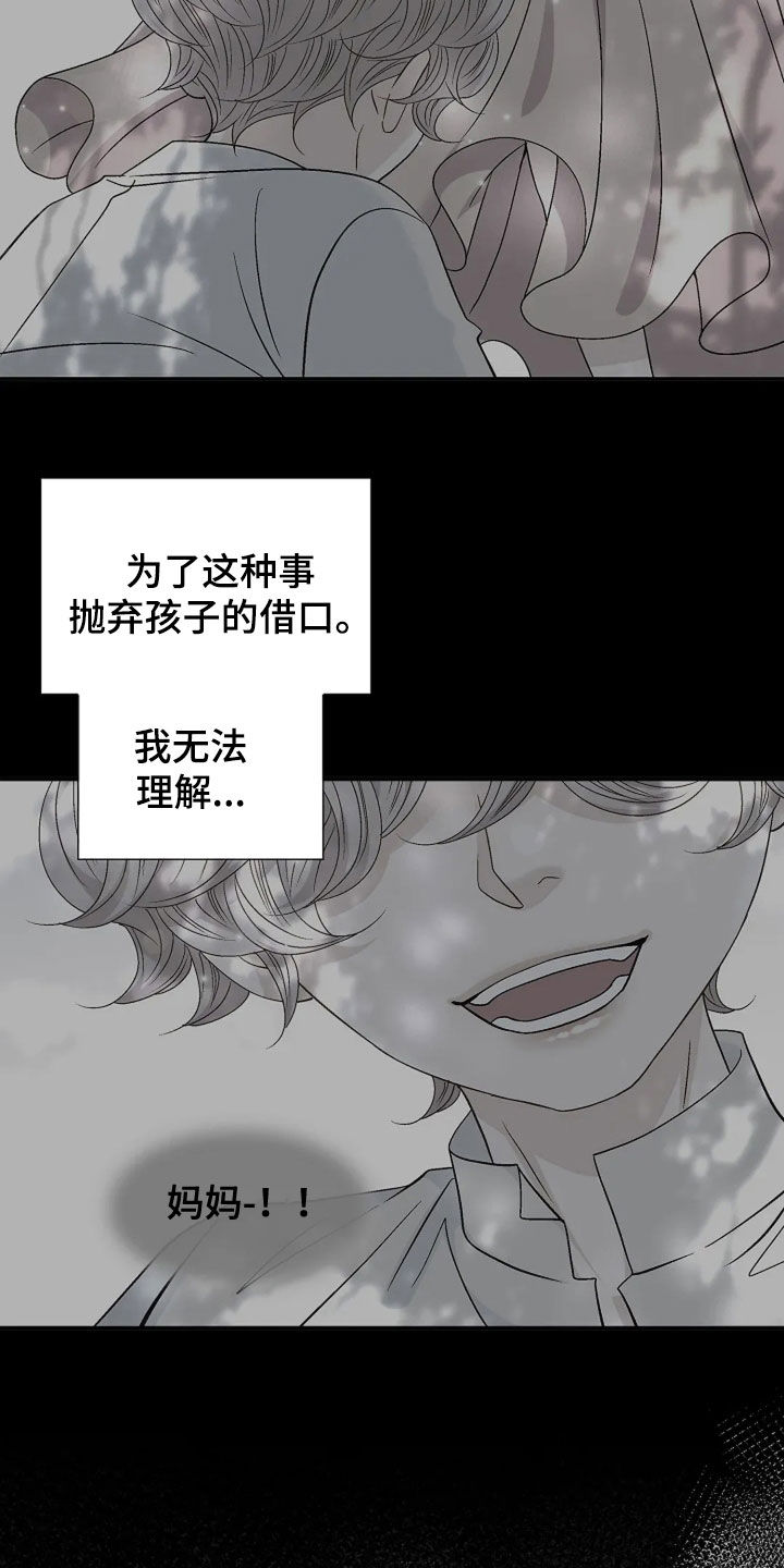 剧毒纽带 - 第34话 - 第22张图