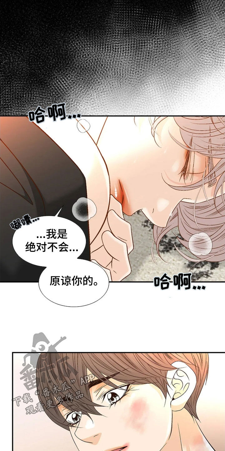 剧毒纽带 - 第34话 - 第23张图