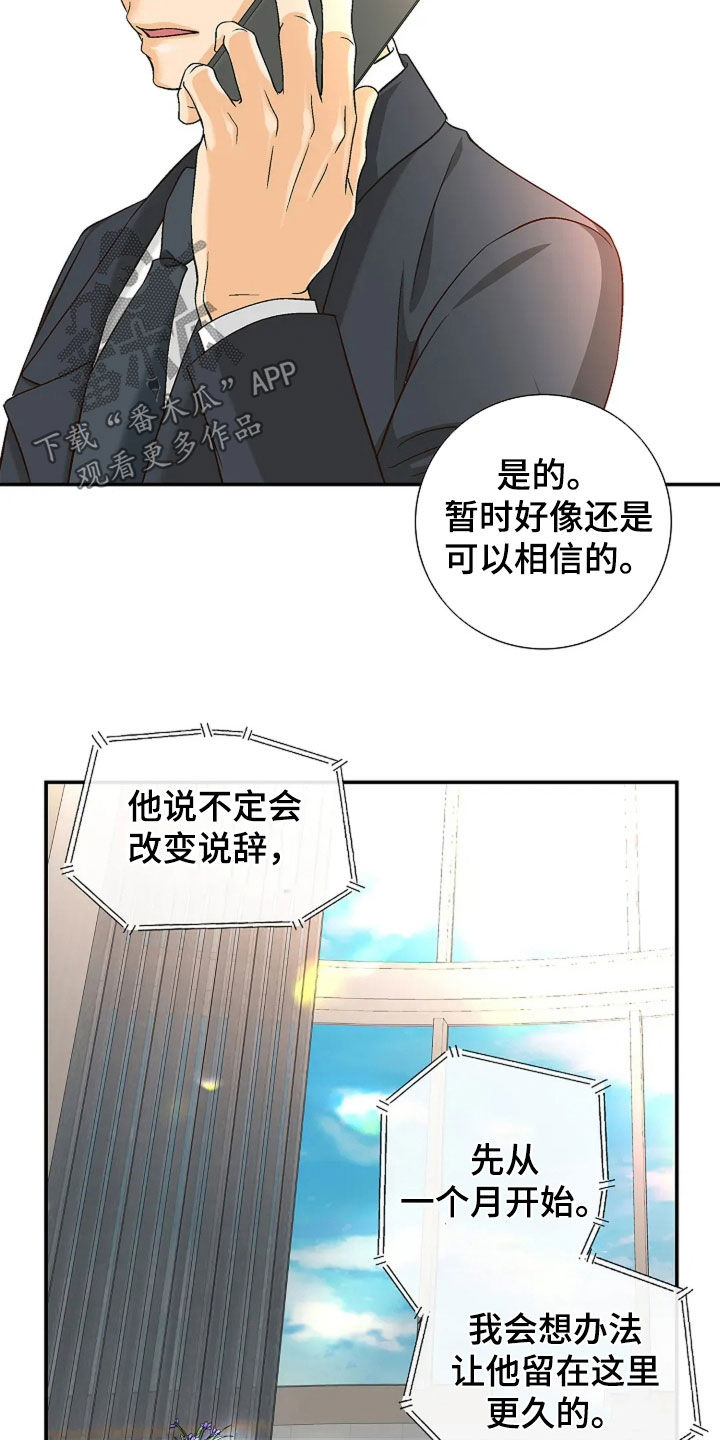 剧毒纽带 - 第34话 - 第2张图