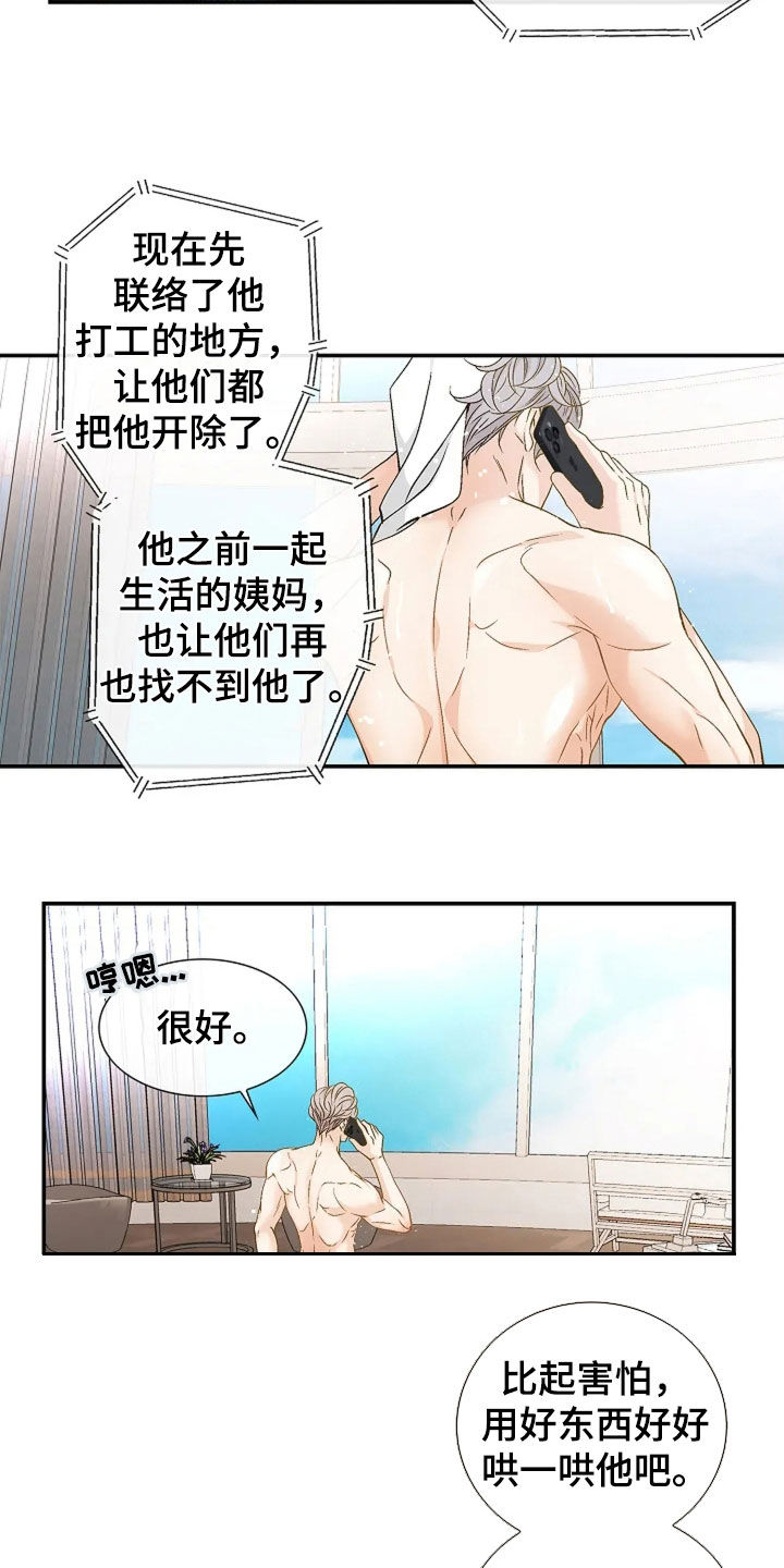 剧毒纽带 - 第34话 - 第3张图