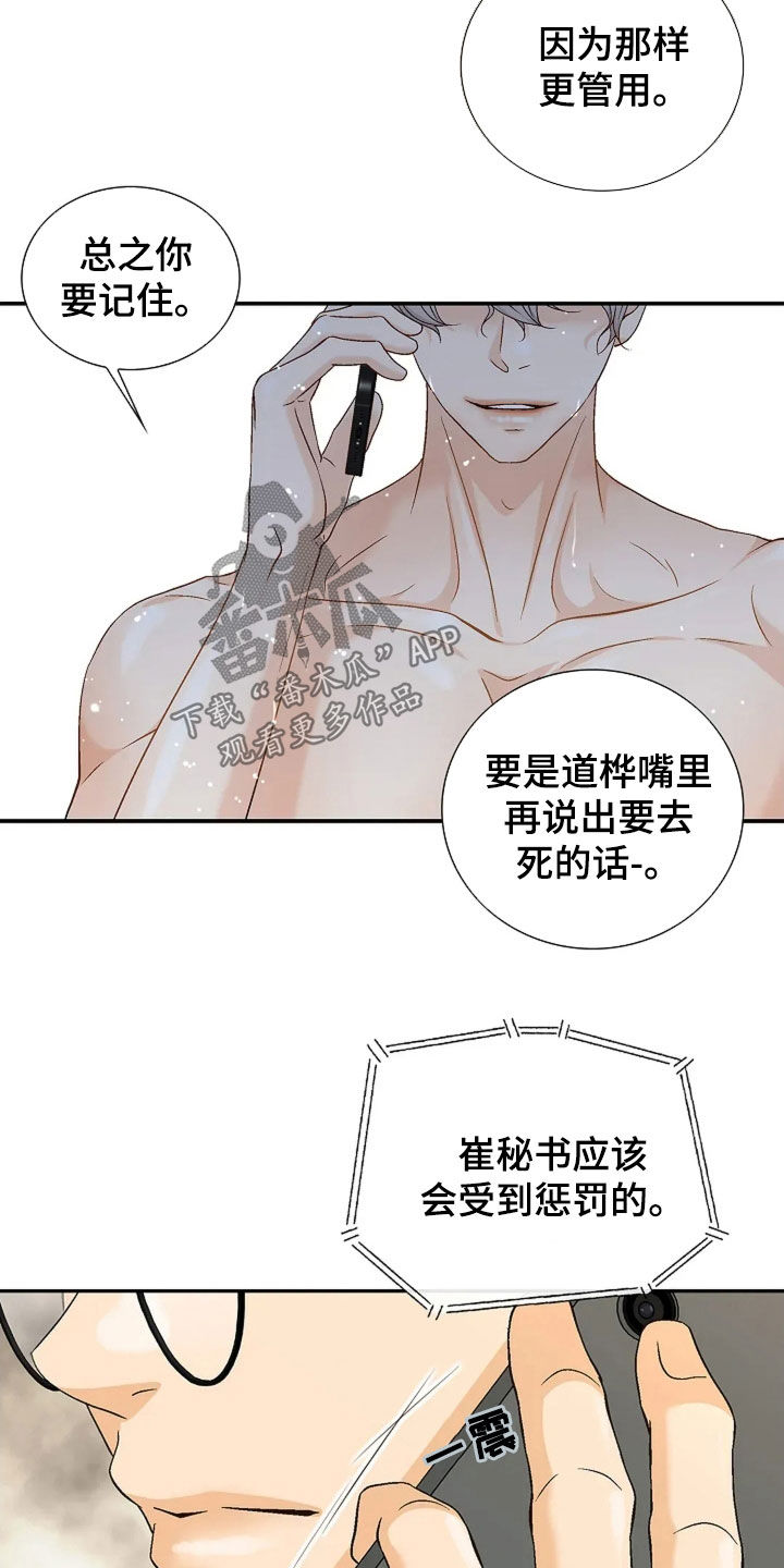 剧毒纽带 - 第34话 - 第4张图