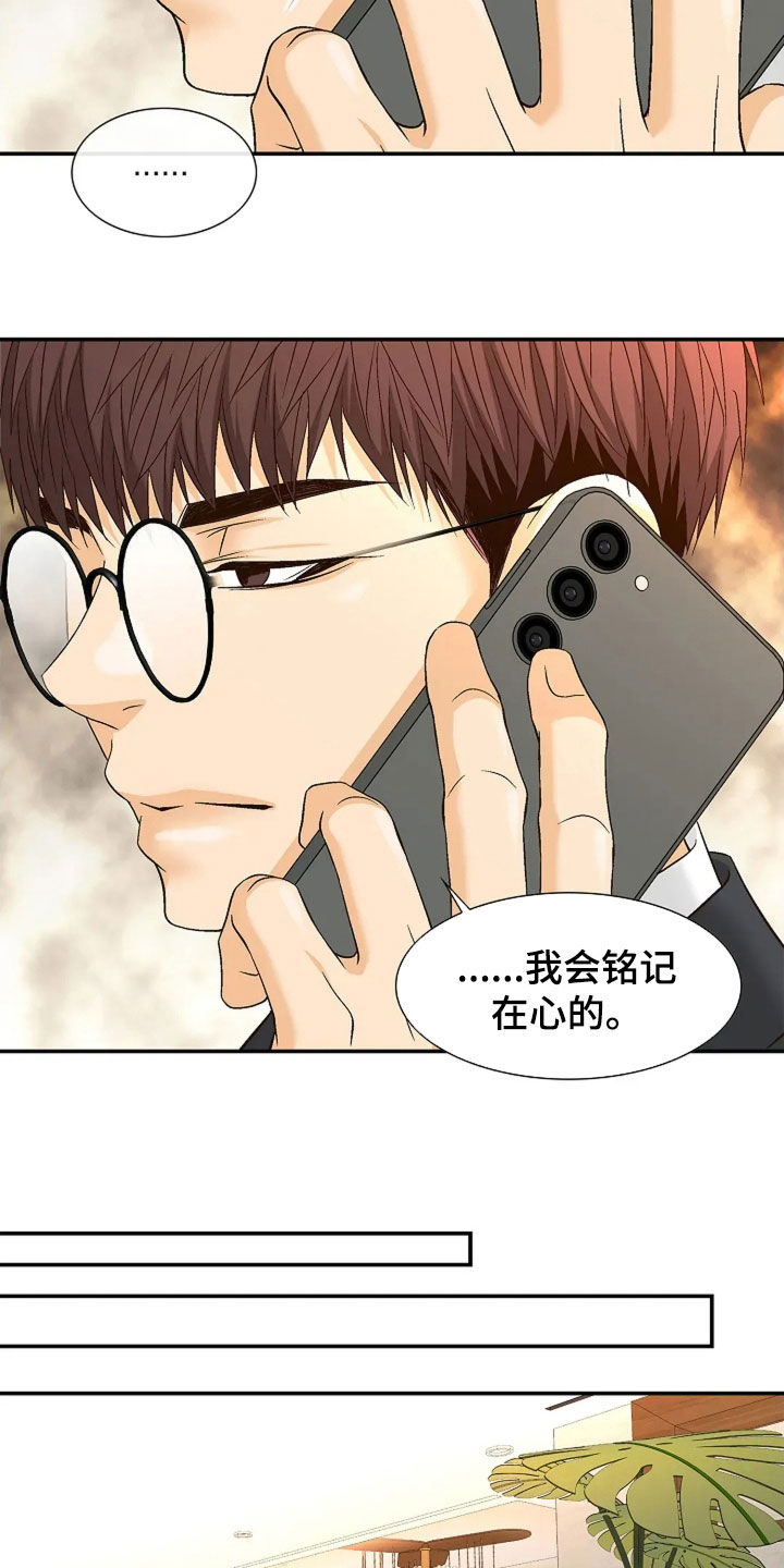 剧毒纽带 - 第34话 - 第5张图