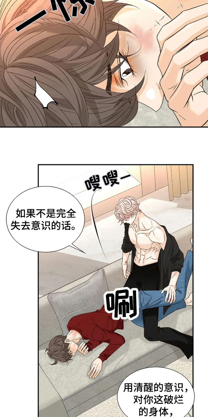 剧毒纽带 - 第34话 - 第7张图