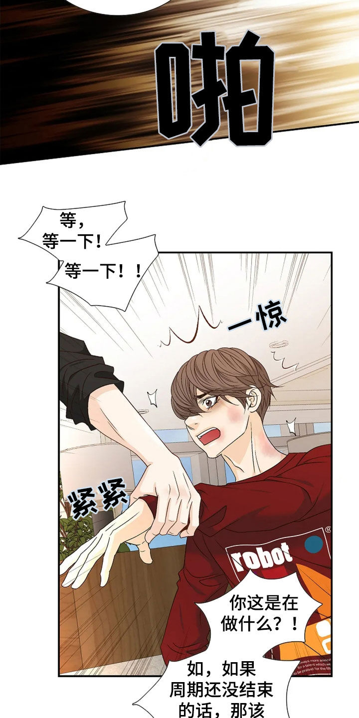 剧毒纽带 - 第33话 - 第10张图