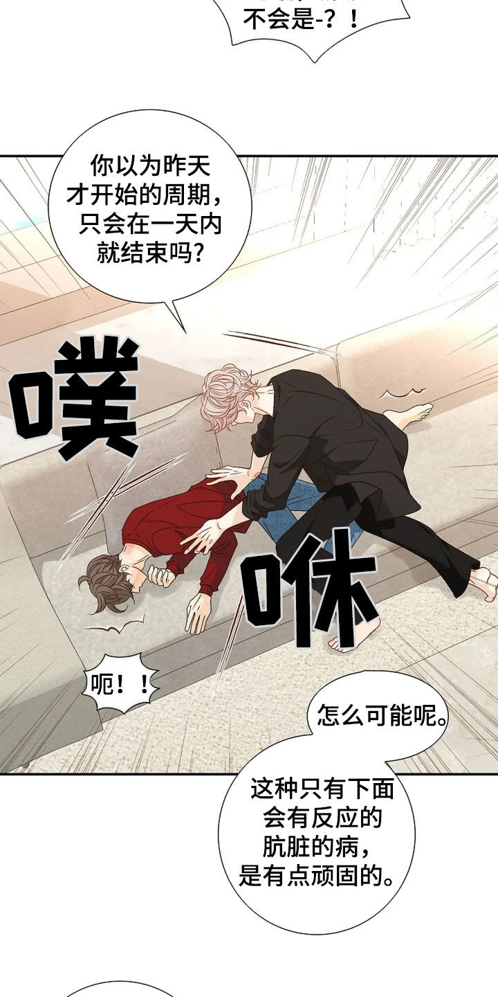 剧毒纽带 - 第33话 - 第11张图