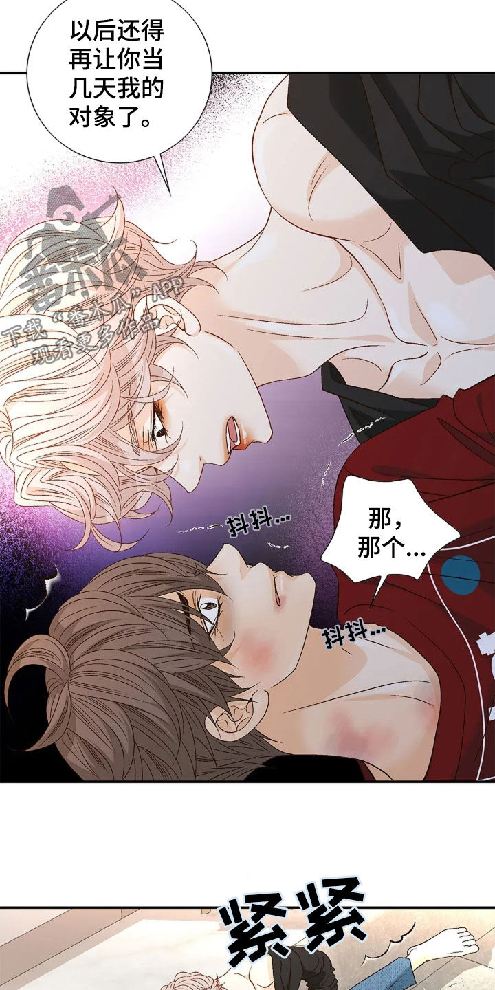 剧毒纽带 - 第33话 - 第12张图