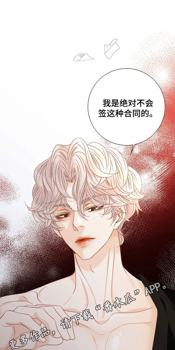 剧毒纽带 - 第33话 - 第1张图