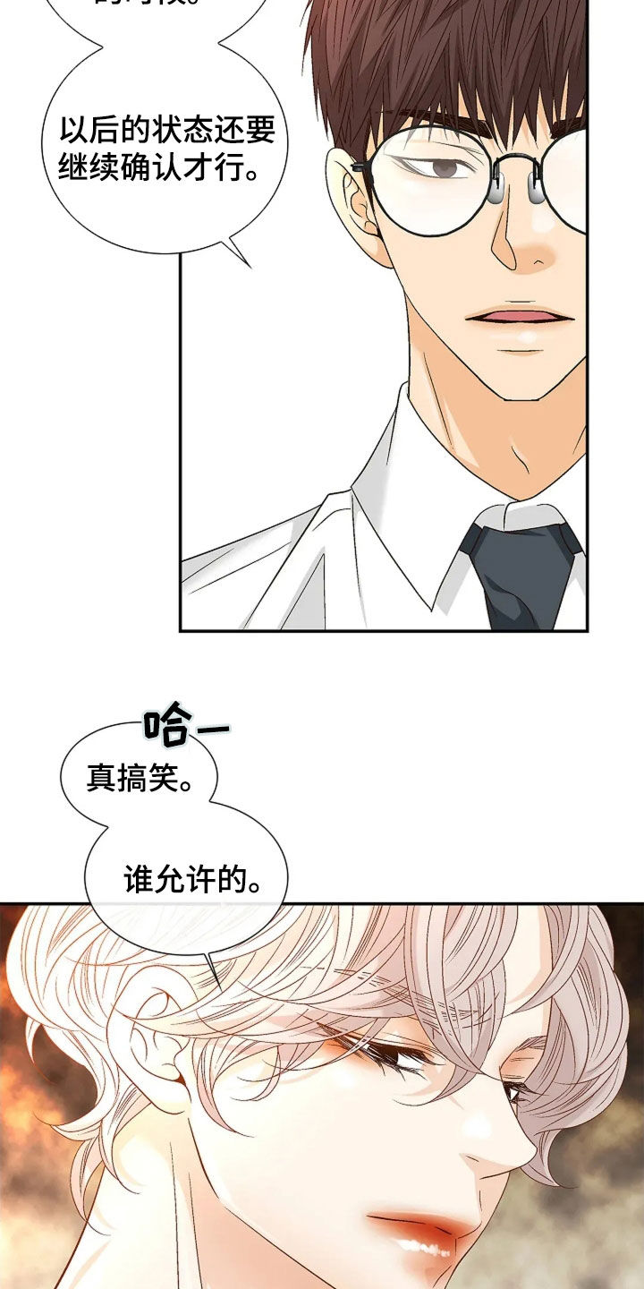 剧毒纽带 - 第33话 - 第4张图