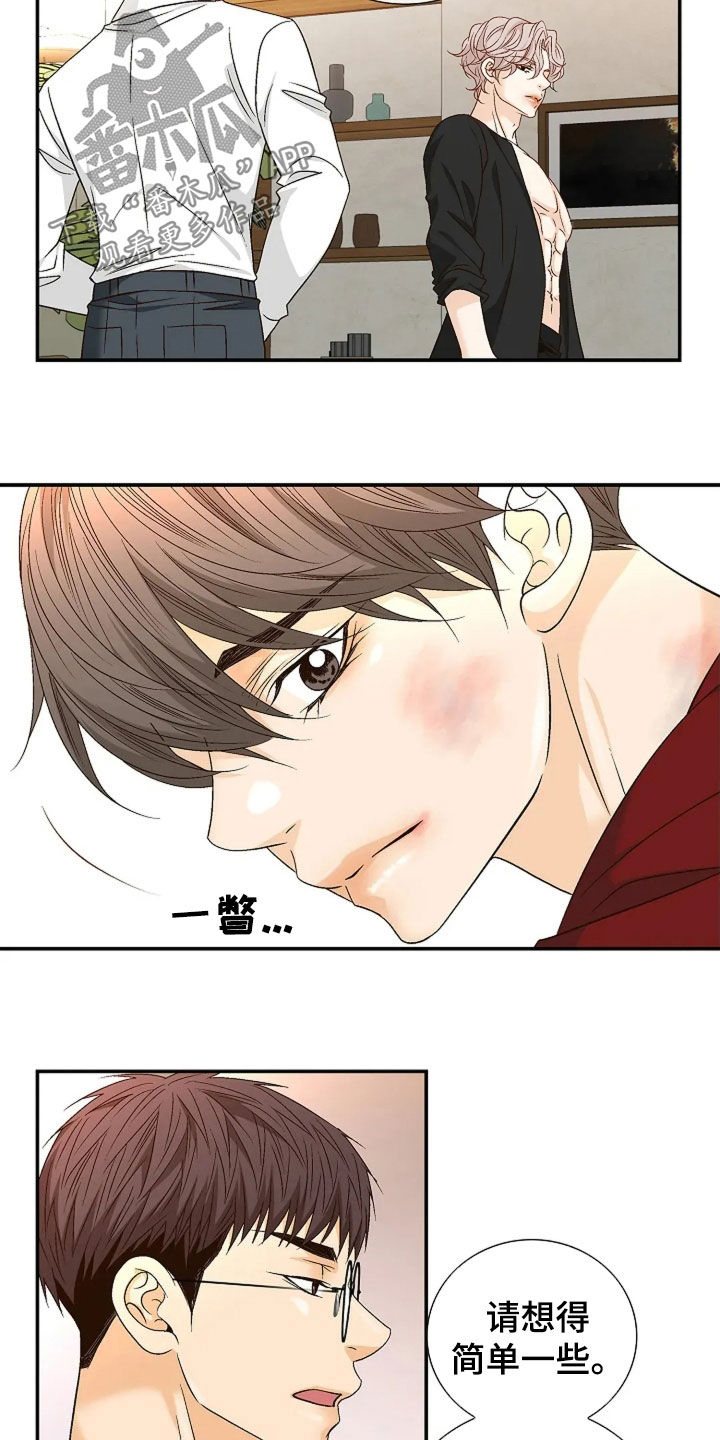 剧毒纽带 - 第33话 - 第6张图