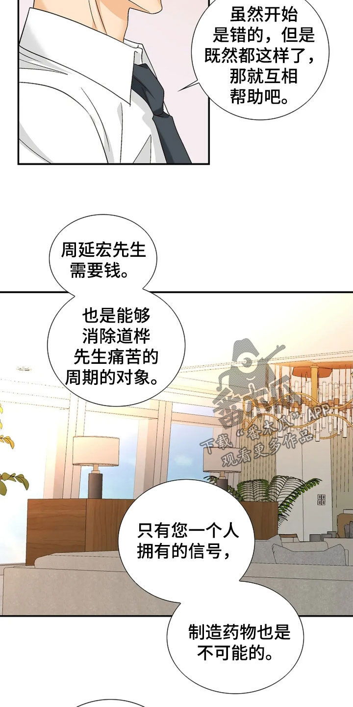 剧毒纽带 - 第33话 - 第7张图