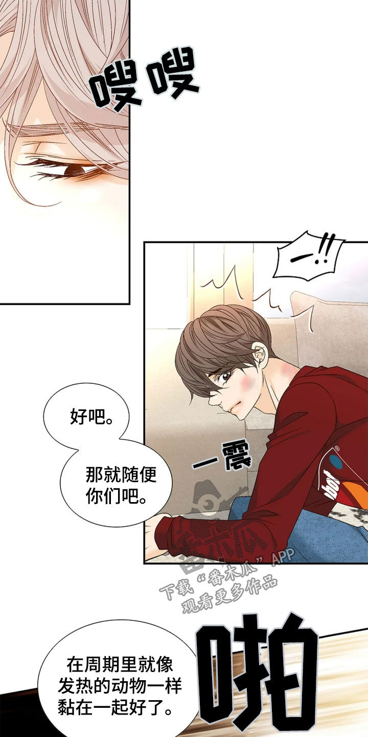 剧毒纽带 - 第33话 - 第9张图